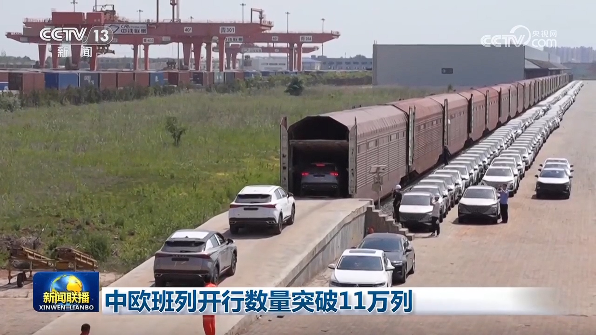 中欧班列开行数量突破11万列