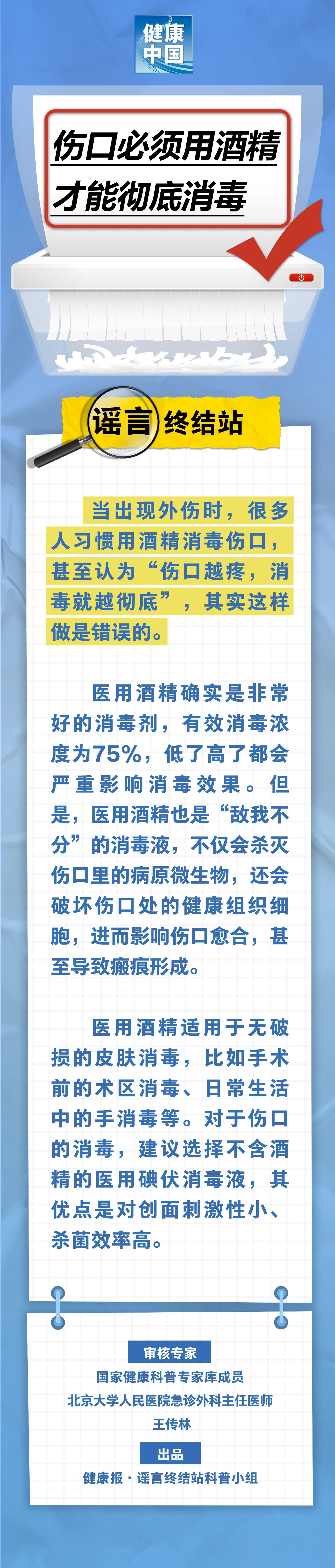 伤口必须用酒精才能彻底消毒……是真是假？｜谣言终结站