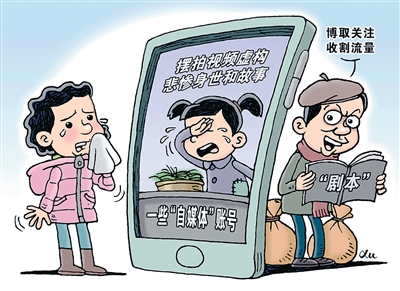 别被短视频“剧本杀”