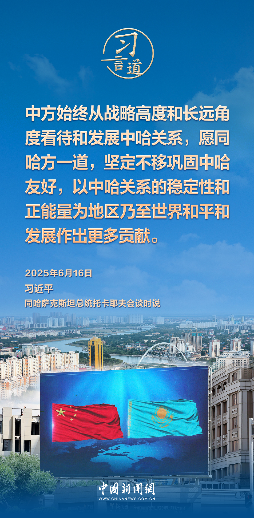 习言道｜中哈命运共同体成色更足、内涵更丰富