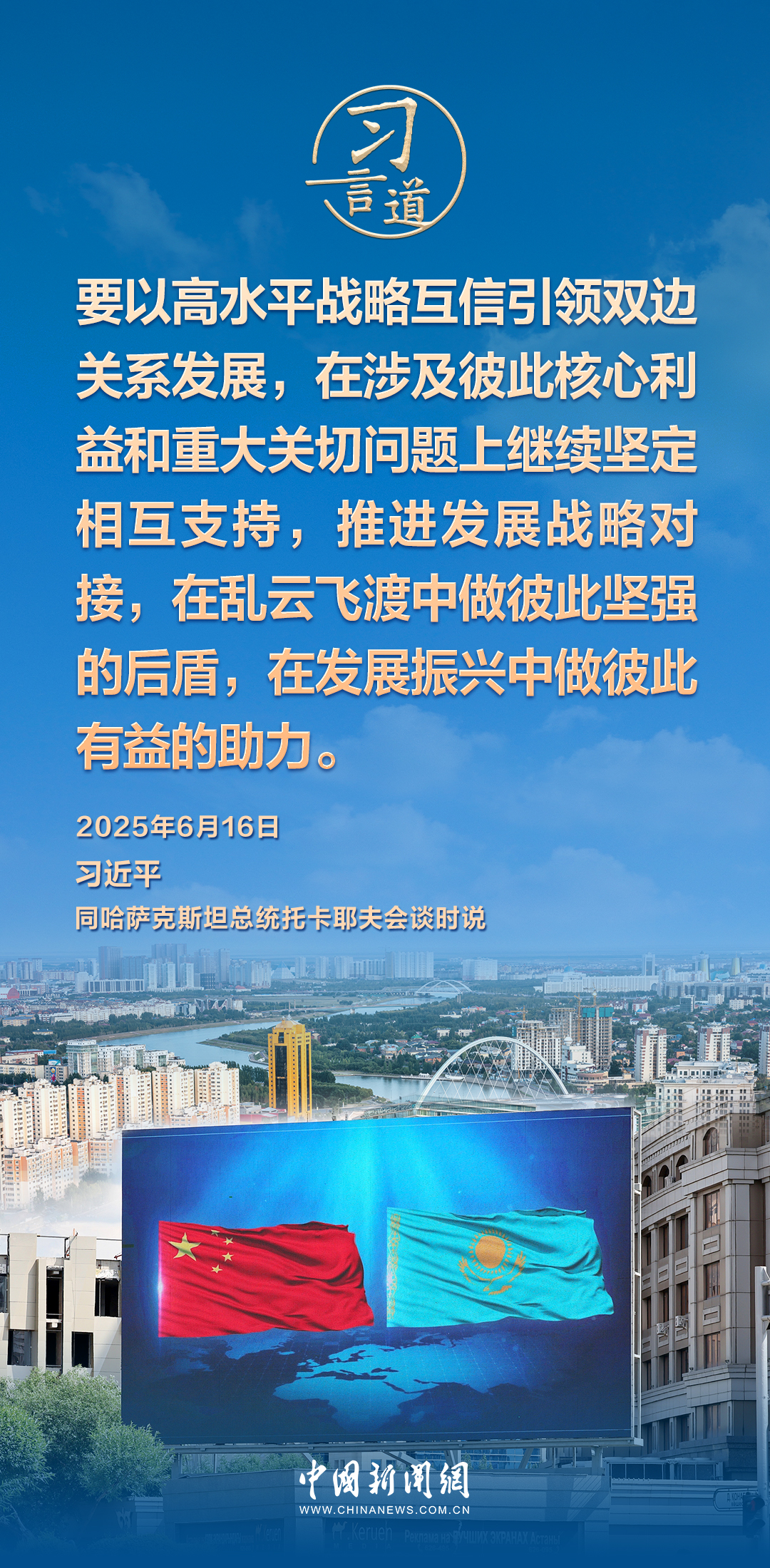 习言道｜中哈命运共同体成色更足、内涵更丰富