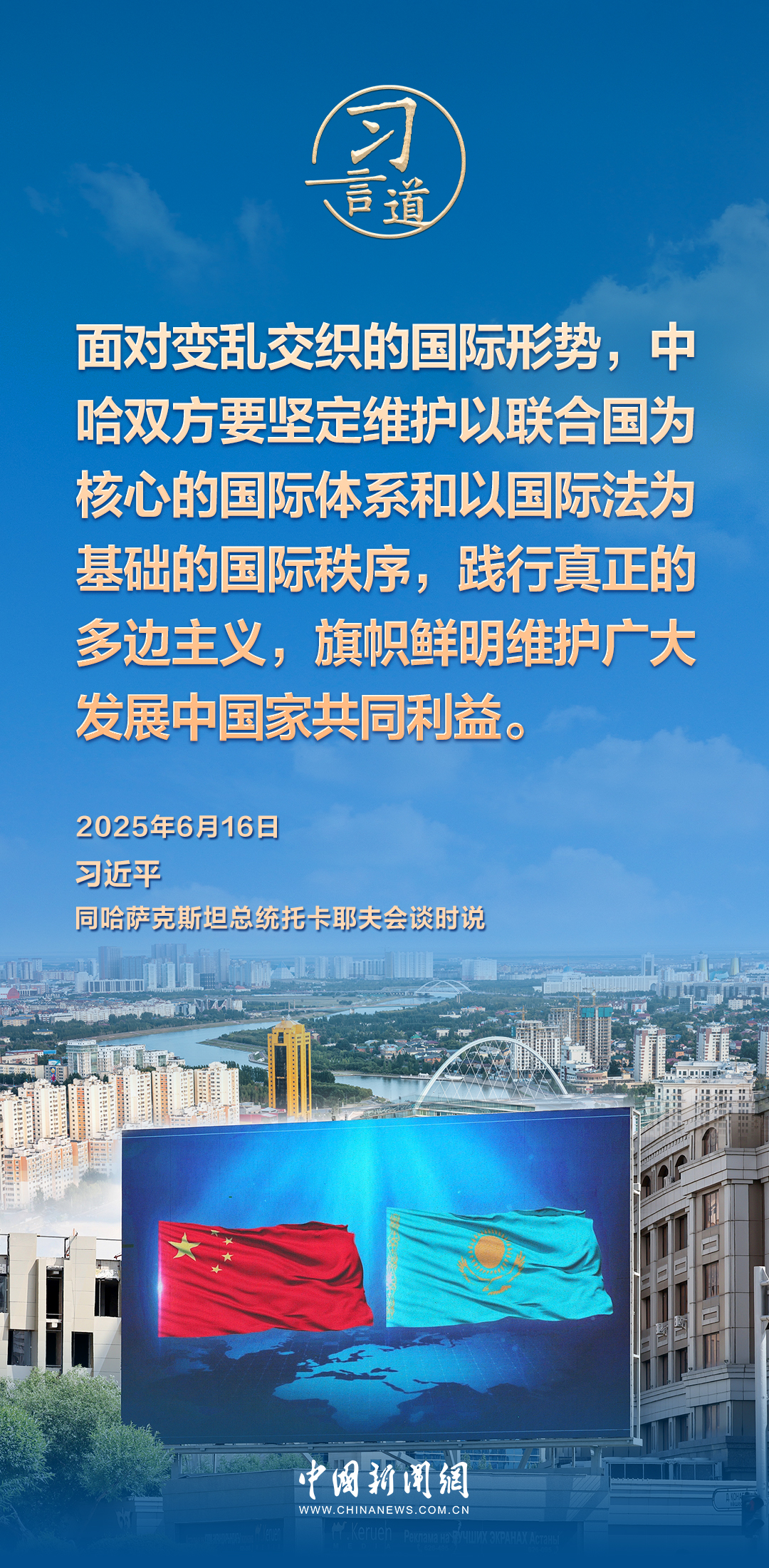 习言道｜中哈命运共同体成色更足、内涵更丰富