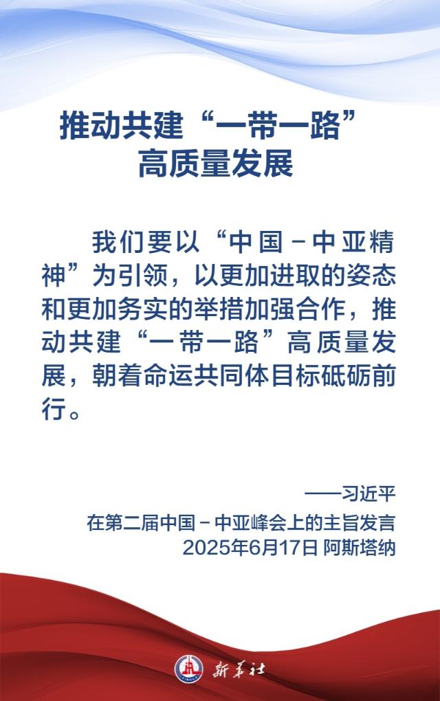 金句海报丨弘扬“中国—中亚精神”，习近平主席这样说