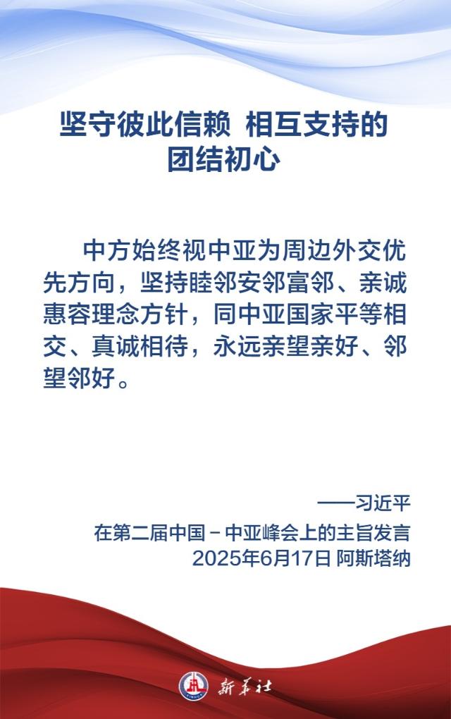 金句海报丨弘扬“中国—中亚精神”，习近平主席这样说