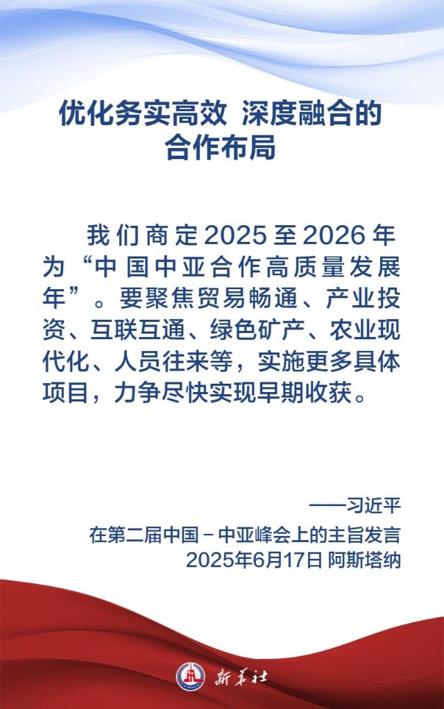 金句海报丨弘扬“中国—中亚精神”，习近平主席这样说