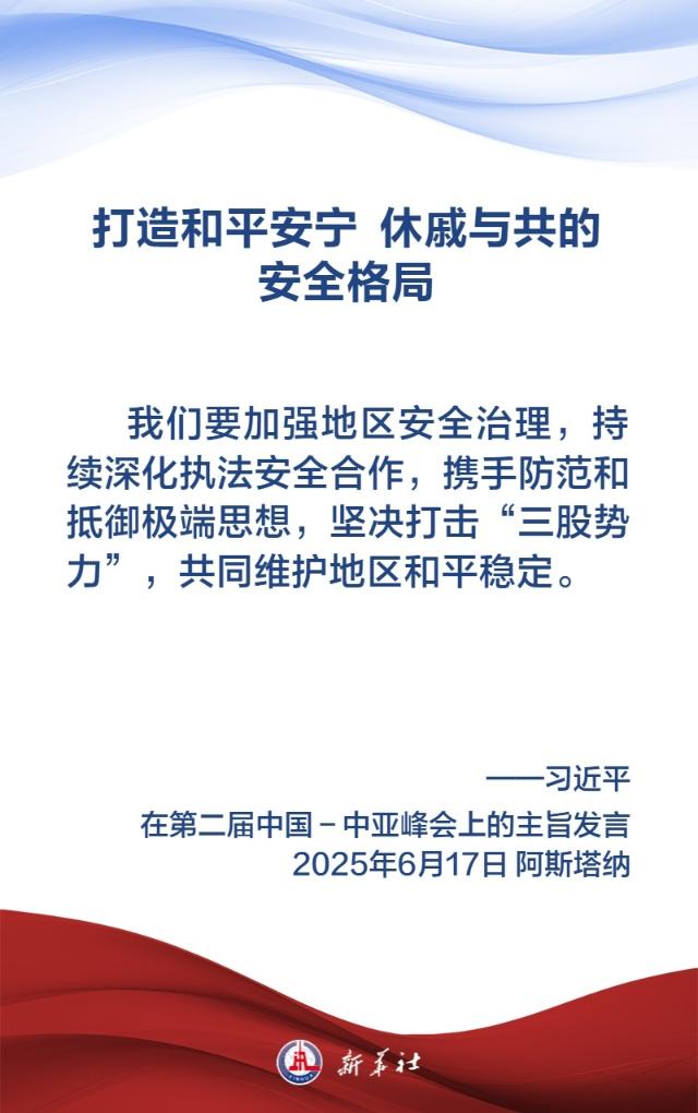 金句海报丨弘扬“中国—中亚精神”，习近平主席这样说