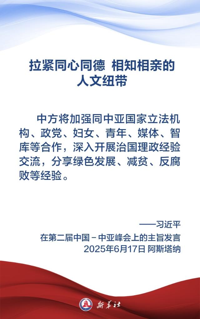 金句海报丨弘扬“中国—中亚精神”，习近平主席这样说