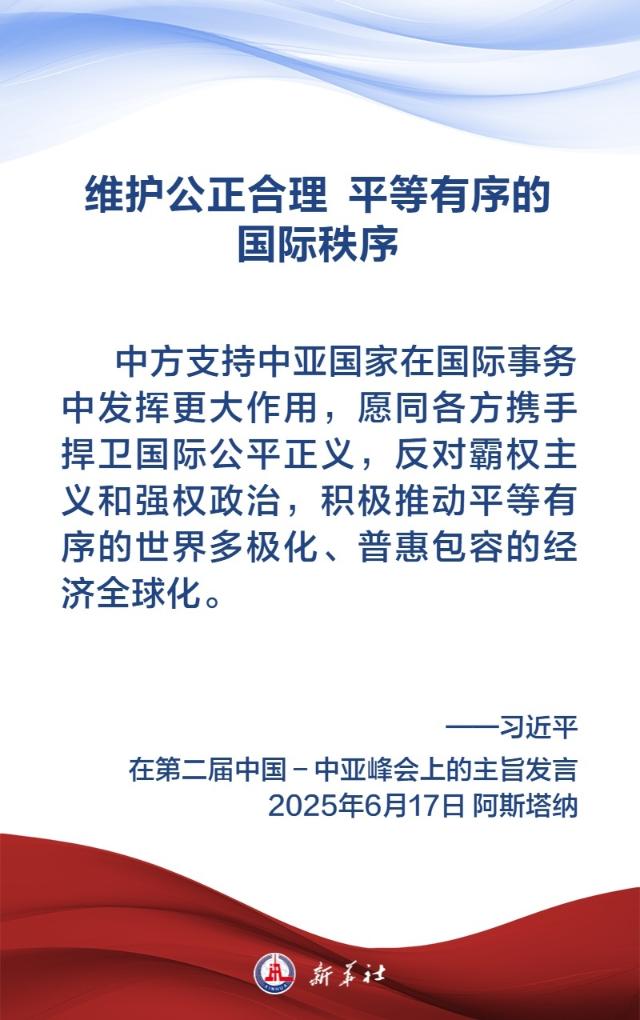 金句海报丨弘扬“中国—中亚精神”，习近平主席这样说