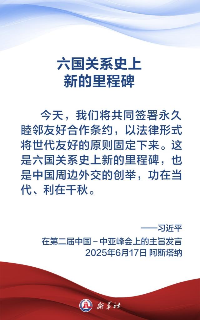 金句海报丨弘扬“中国—中亚精神”，习近平主席这样说