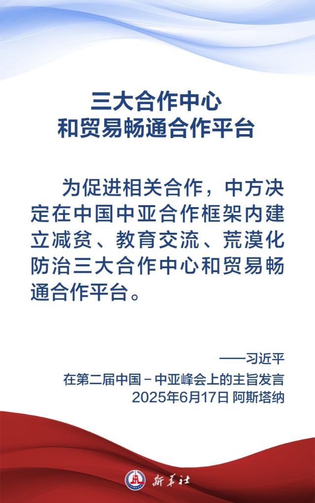 金句海报丨弘扬“中国—中亚精神”，习近平主席这样说