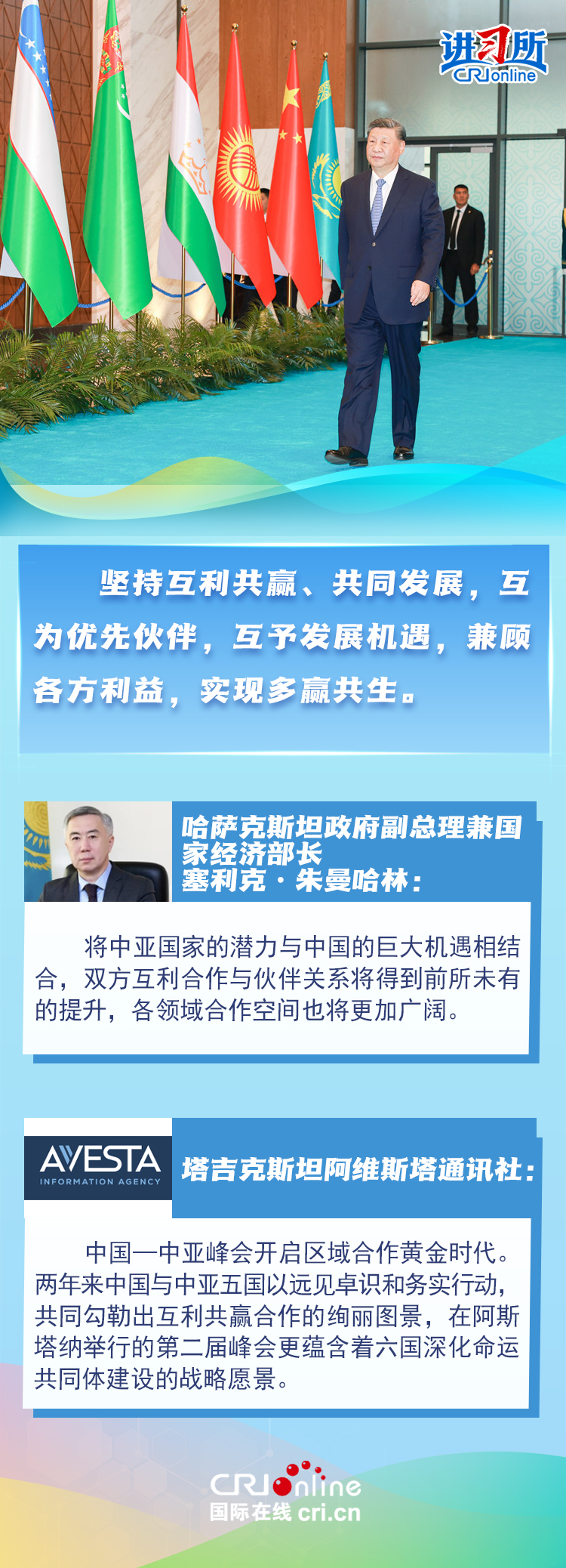 【讲习所·中国与世界】“中国—中亚精神”为世界提供了发展新模式
