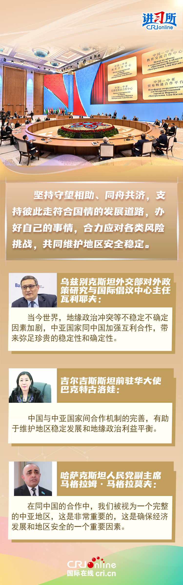 【讲习所·中国与世界】“中国—中亚精神”为世界提供了发展新模式