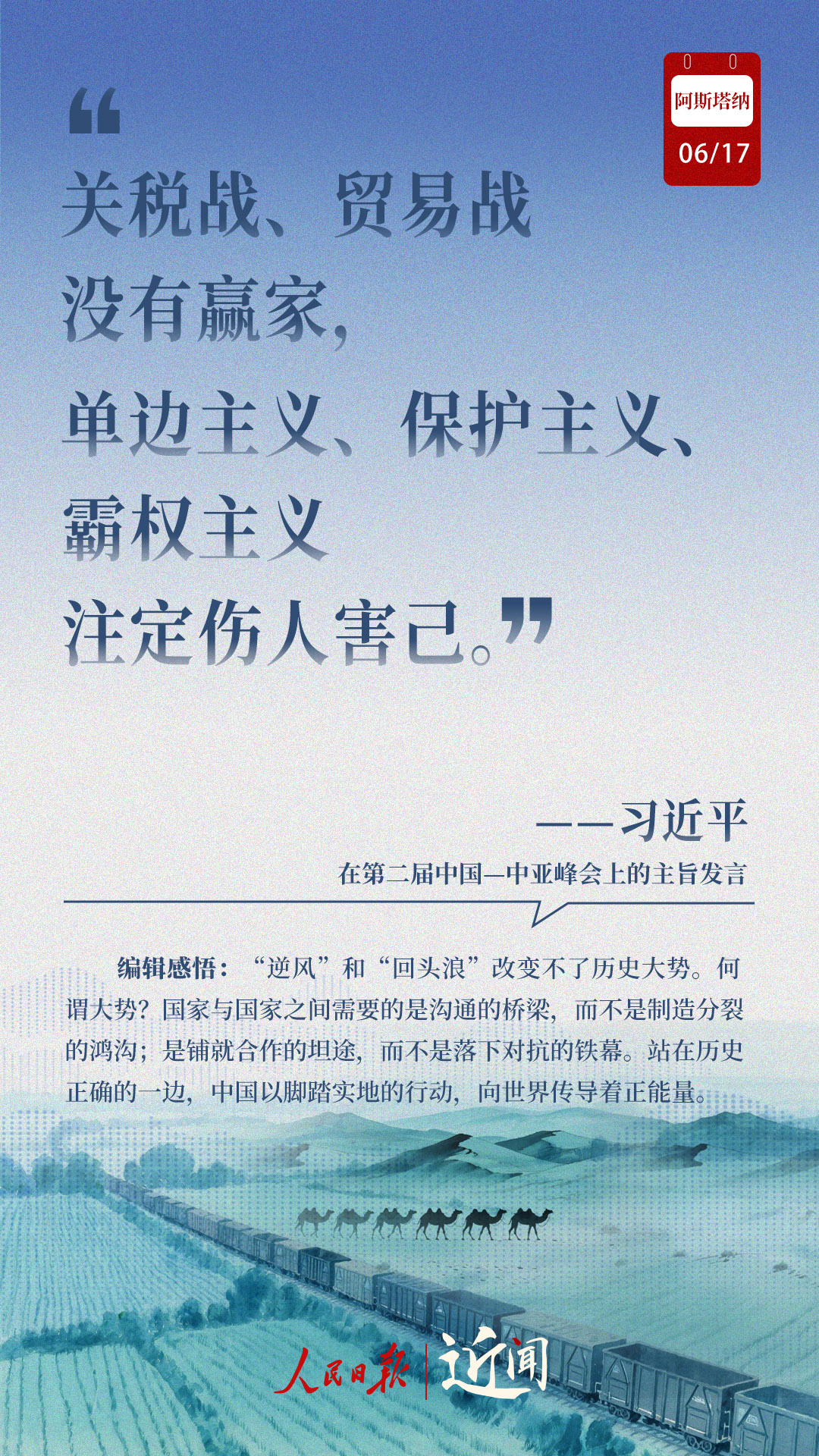 近闻·8句话感悟首次提出的“中国—中亚精神” 近闻·8句话感悟首次提出的“中国—中亚精神”