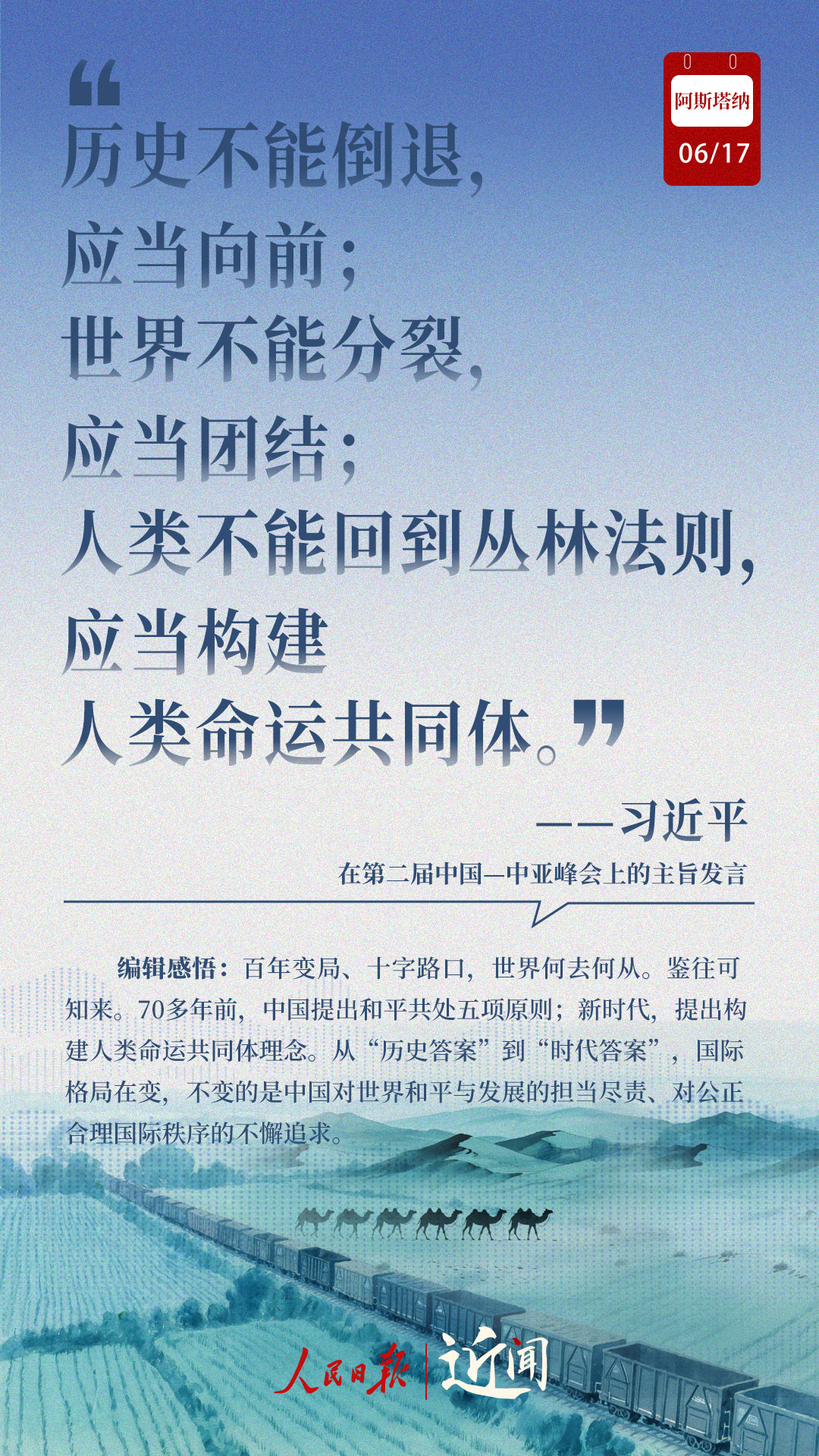 近闻·8句话感悟首次提出的“中国—中亚精神” 近闻·8句话感悟首次提出的“中国—中亚精神”