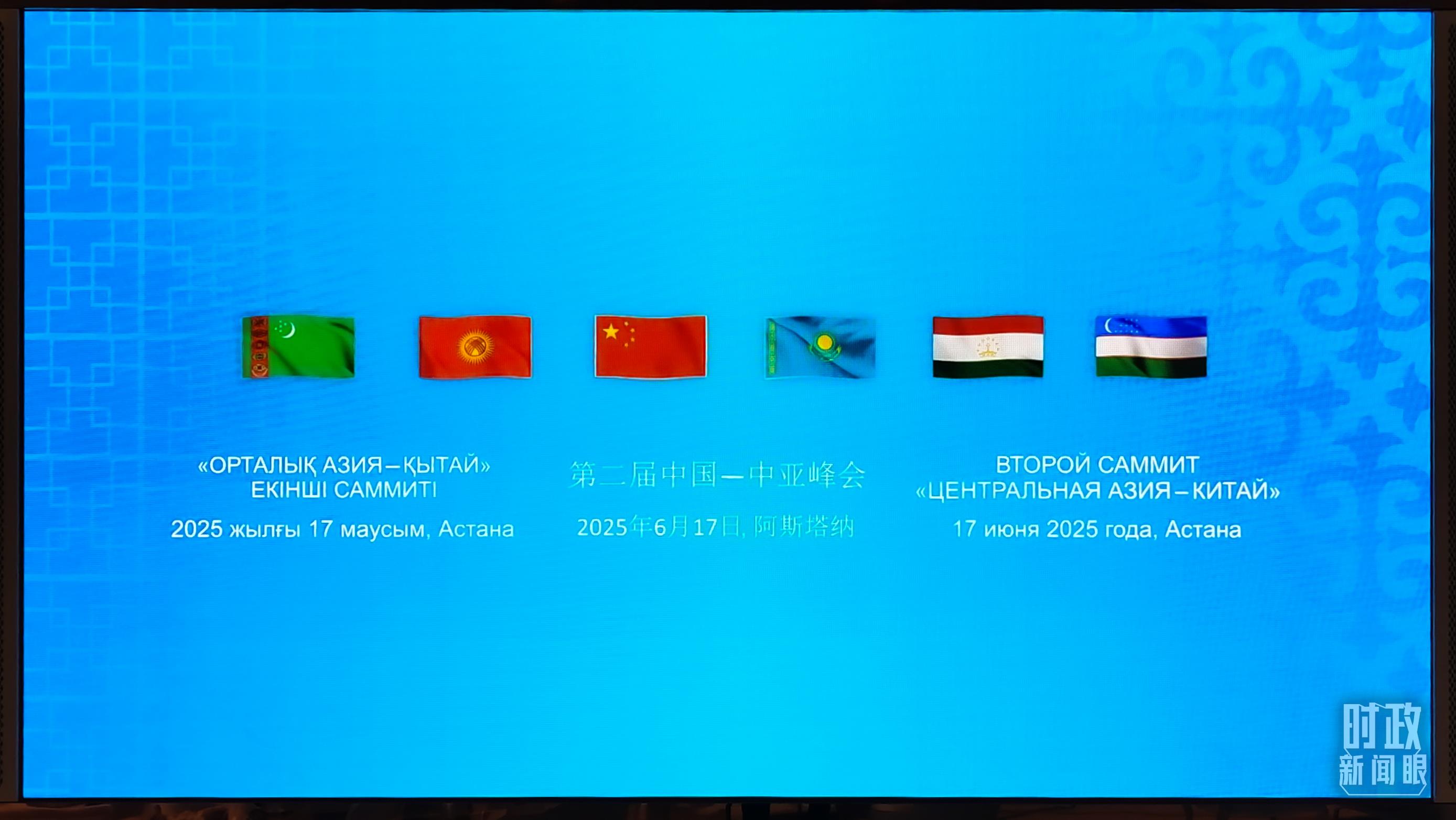 习近平出席第二届中国—中亚峰会,首次提出“中国—中亚精神”