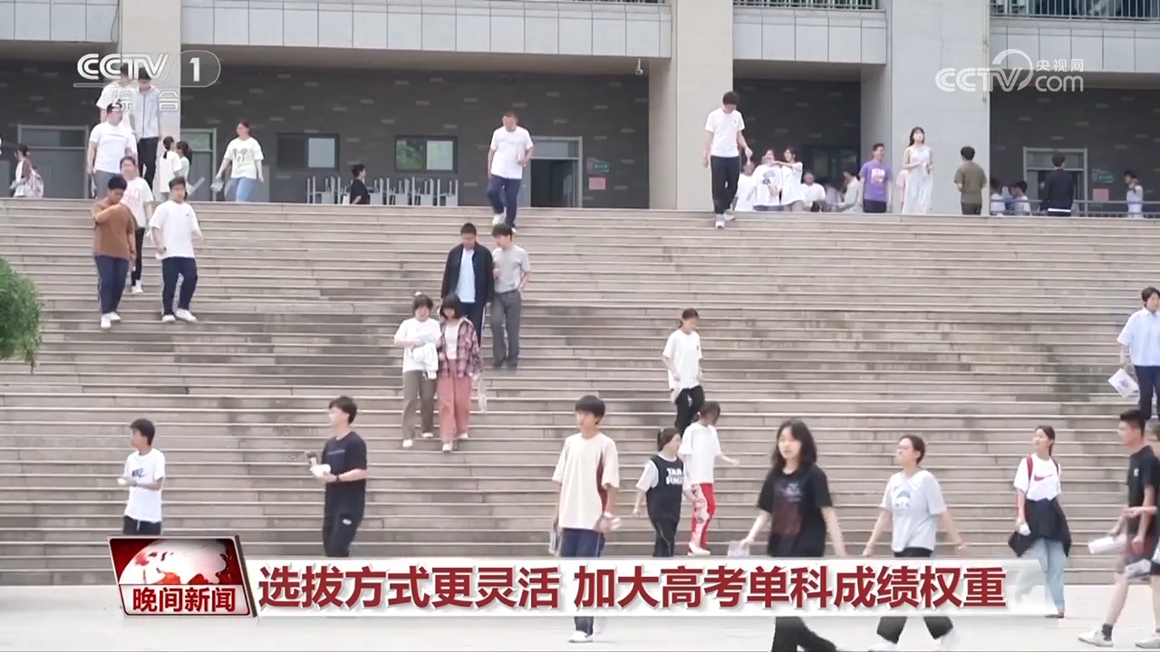 2025年强基计划迎来哪些新变化?一起了解