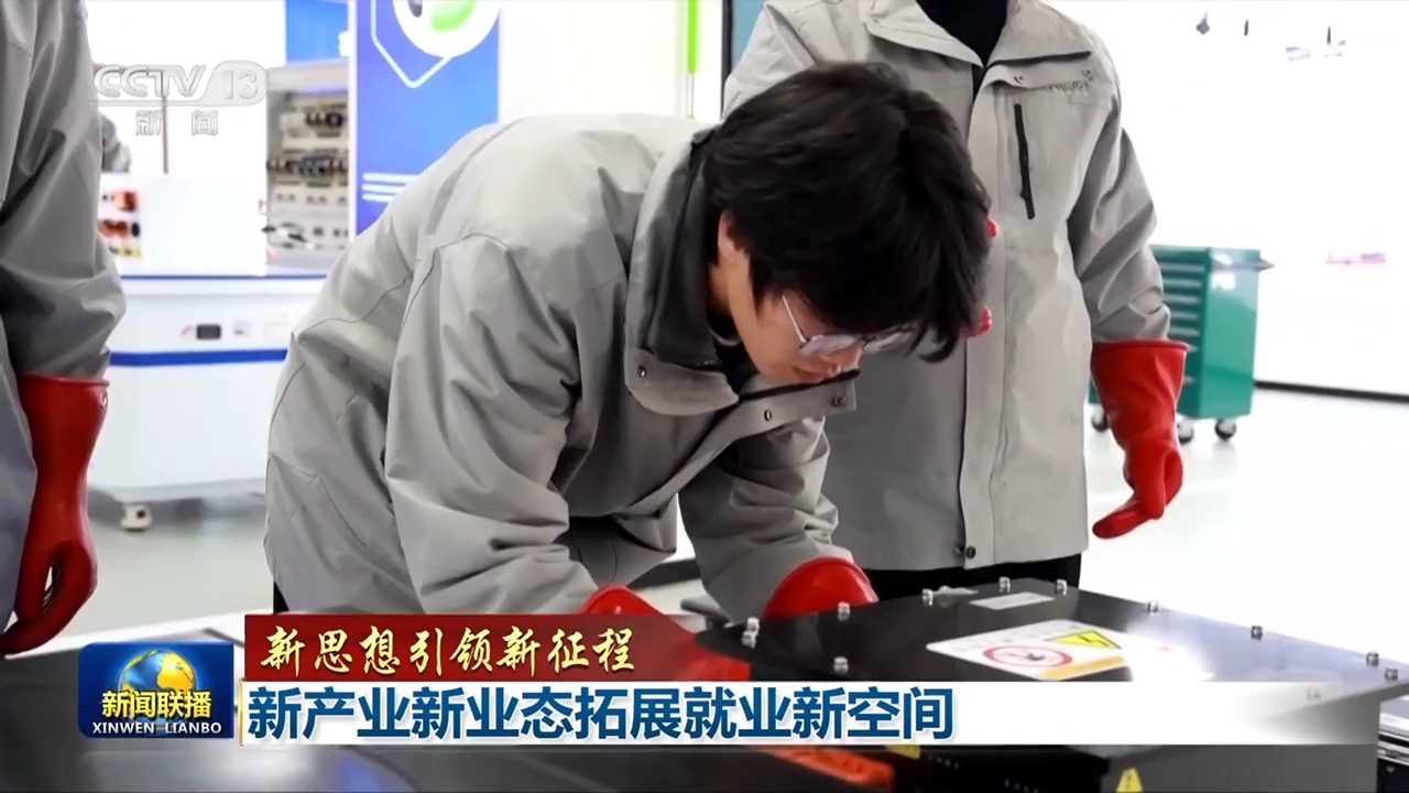 【新思想引领新征程】新产业新业态拓展就业新空间