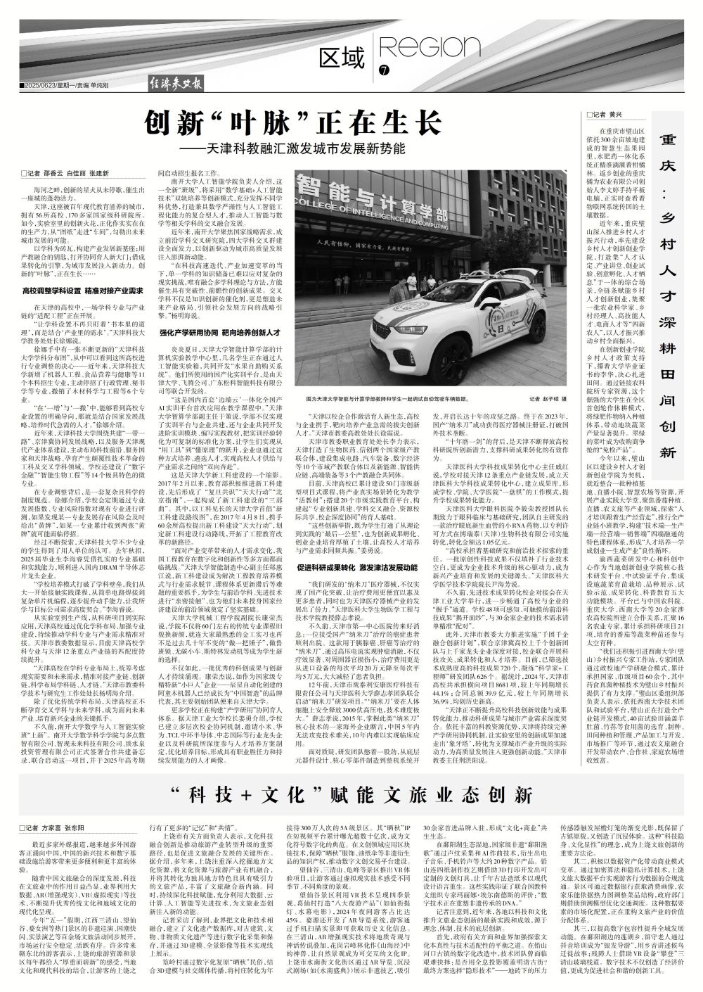 创新“叶脉”正在生长——天津科教融汇激发城市发展新势能 创新“叶脉”正在生长——天津科教融汇激发城市发展新势能