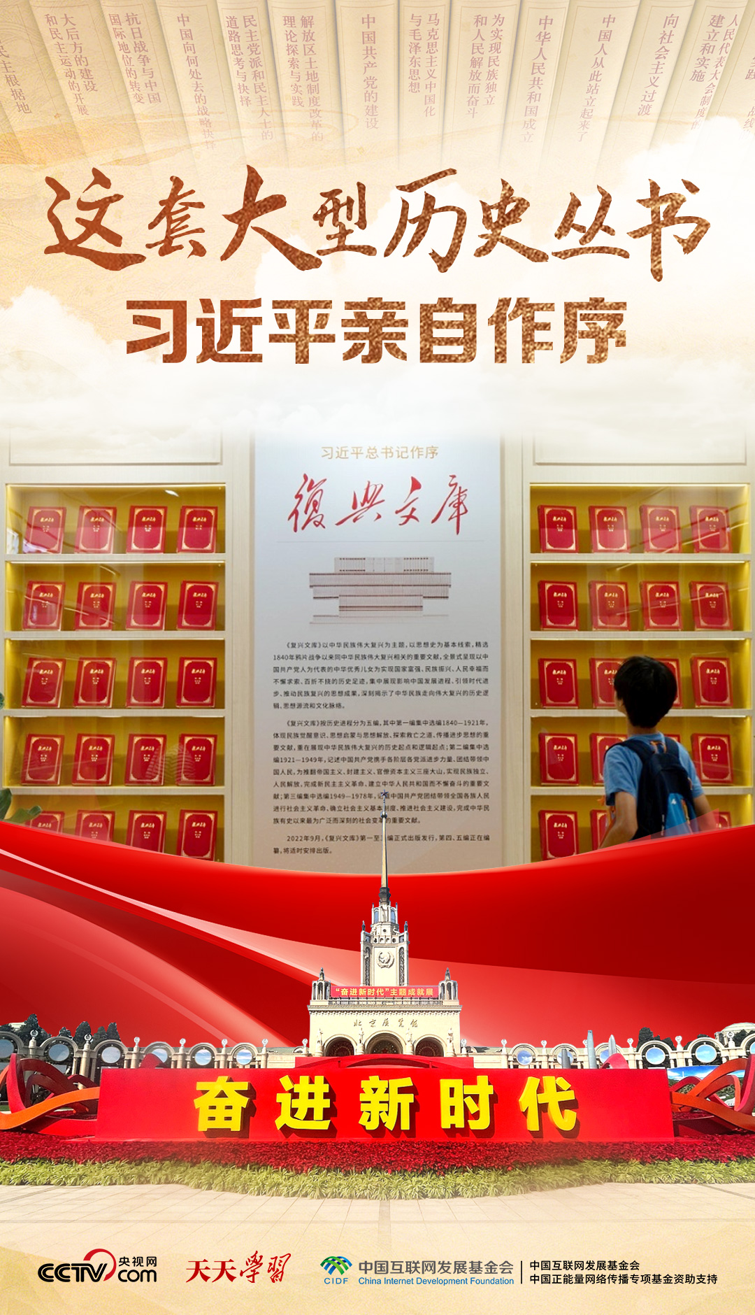 天天学习|这套大型历史丛书 习近平亲自作序