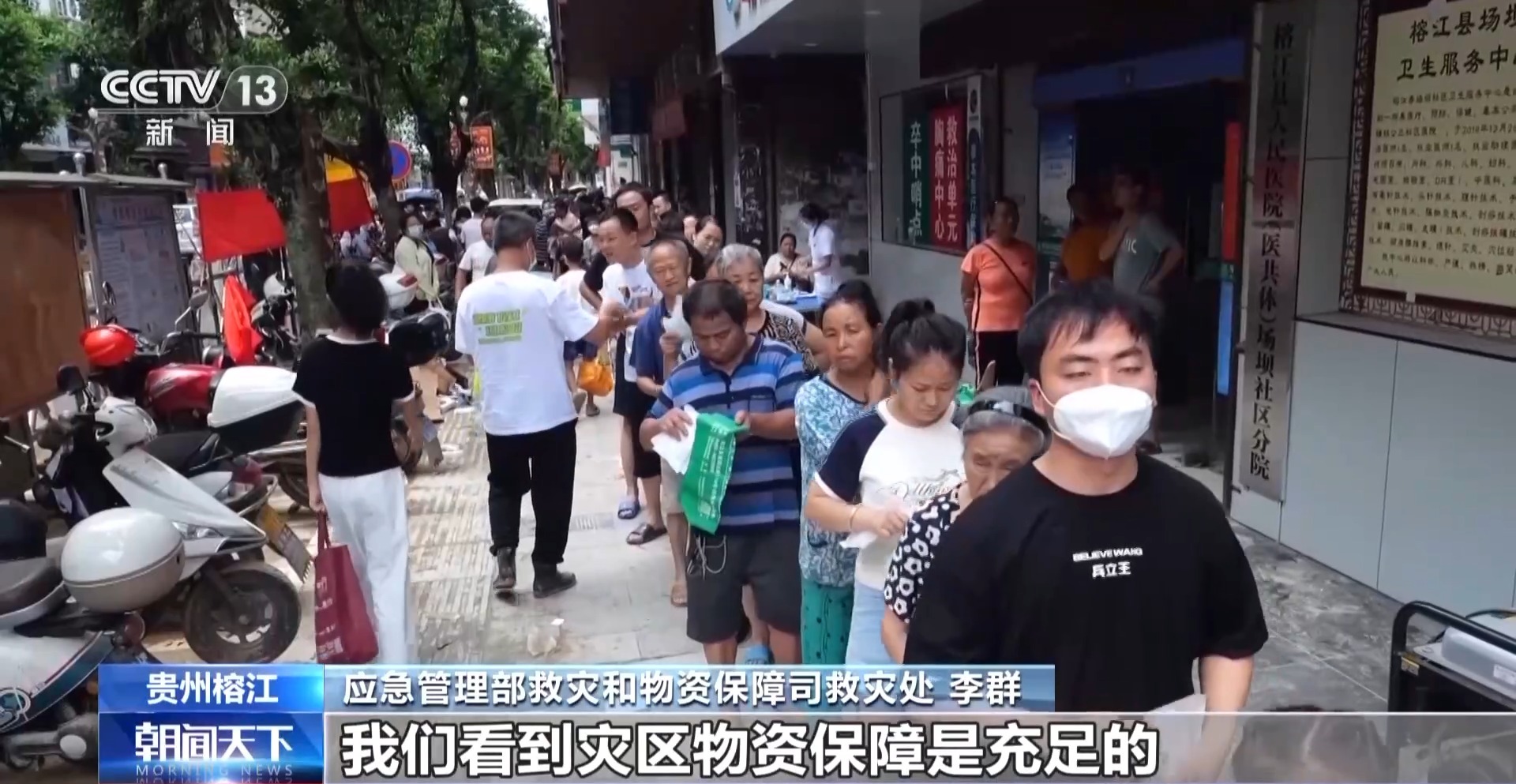 贵州榕江消杀加紧开展 生产生活秩序逐步恢复正常