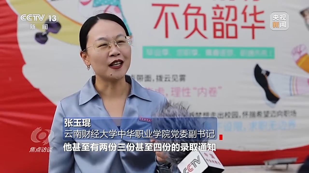 焦点访谈丨跨区域招聘、开设微专业……政校企协同发力破解就业难题