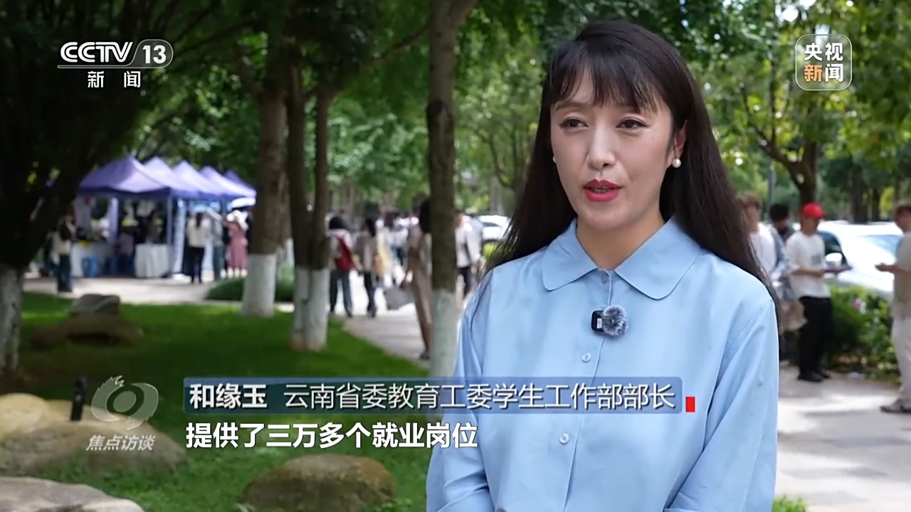 焦点访谈丨跨区域招聘、开设微专业……政校企协同发力破解就业难题