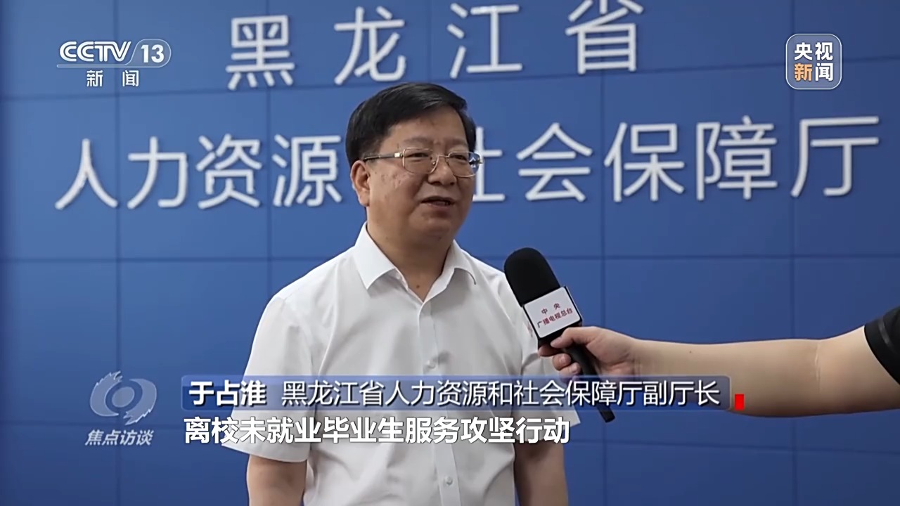 焦点访谈丨跨区域招聘、开设微专业……政校企协同发力破解就业难题