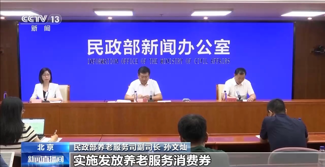 民政部:二季度加大民生保障力度 各困难群体服务持续提升