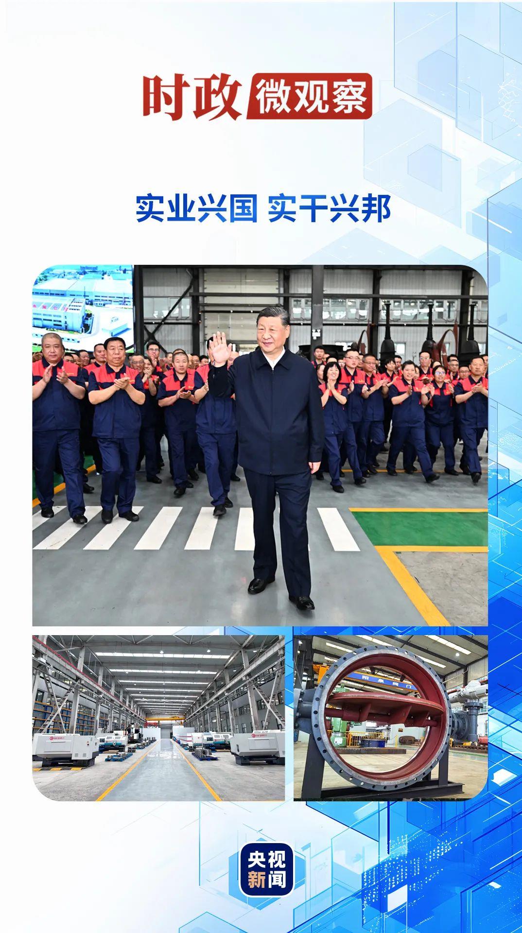 时政微观察丨让传统产业焕发新活力