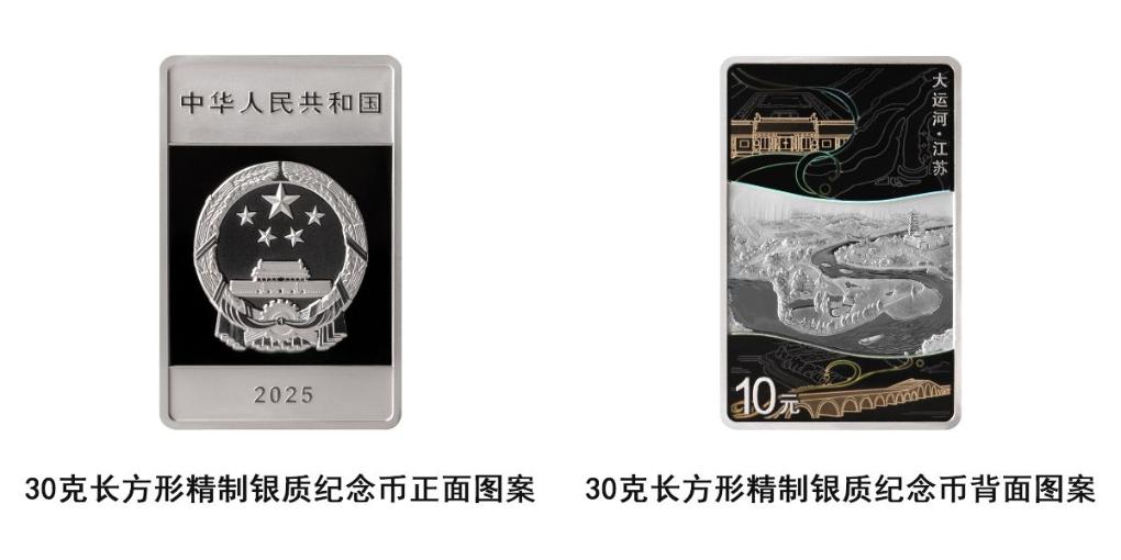 中国人民银行将发行大运河金银纪念币