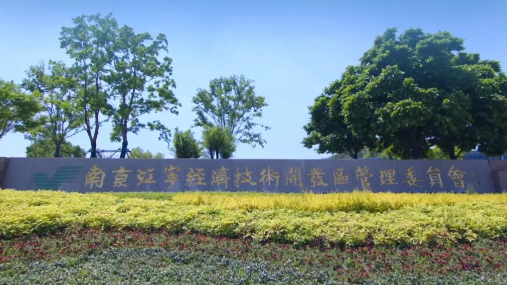 新华视点丨多地经开区培育新质生产力 创新驱动激活发展新动能