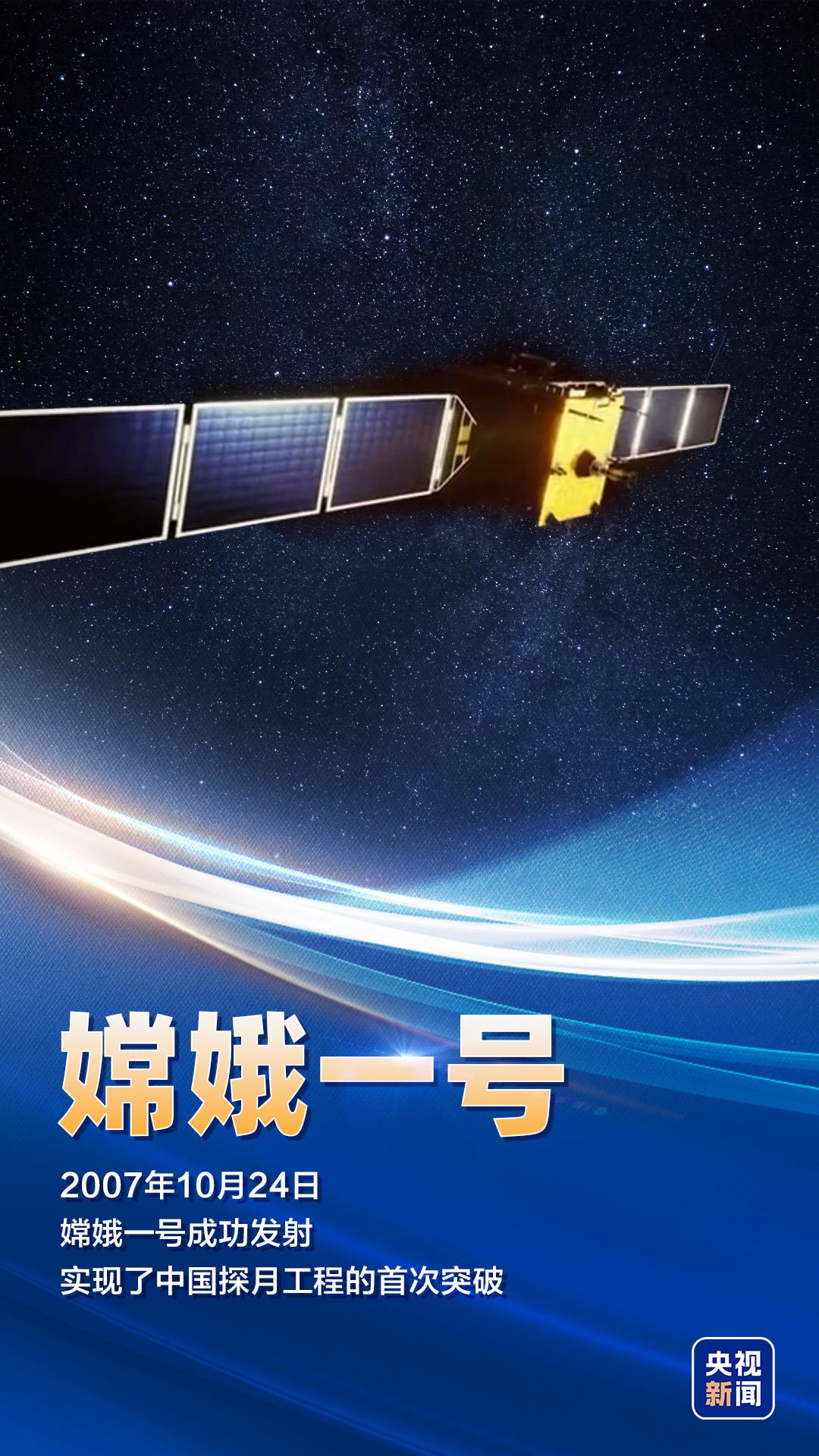 “九天揽月”今朝圆 一起回望中国探月工程的足迹