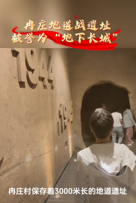 纪念抗战胜利80周年|抗战足迹打卡·冉庄地道战遗址