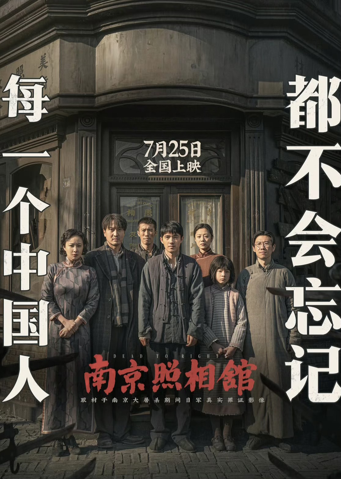 现实远比电影更残酷！《南京照相馆》上映，这些抗战遗址记得来打卡