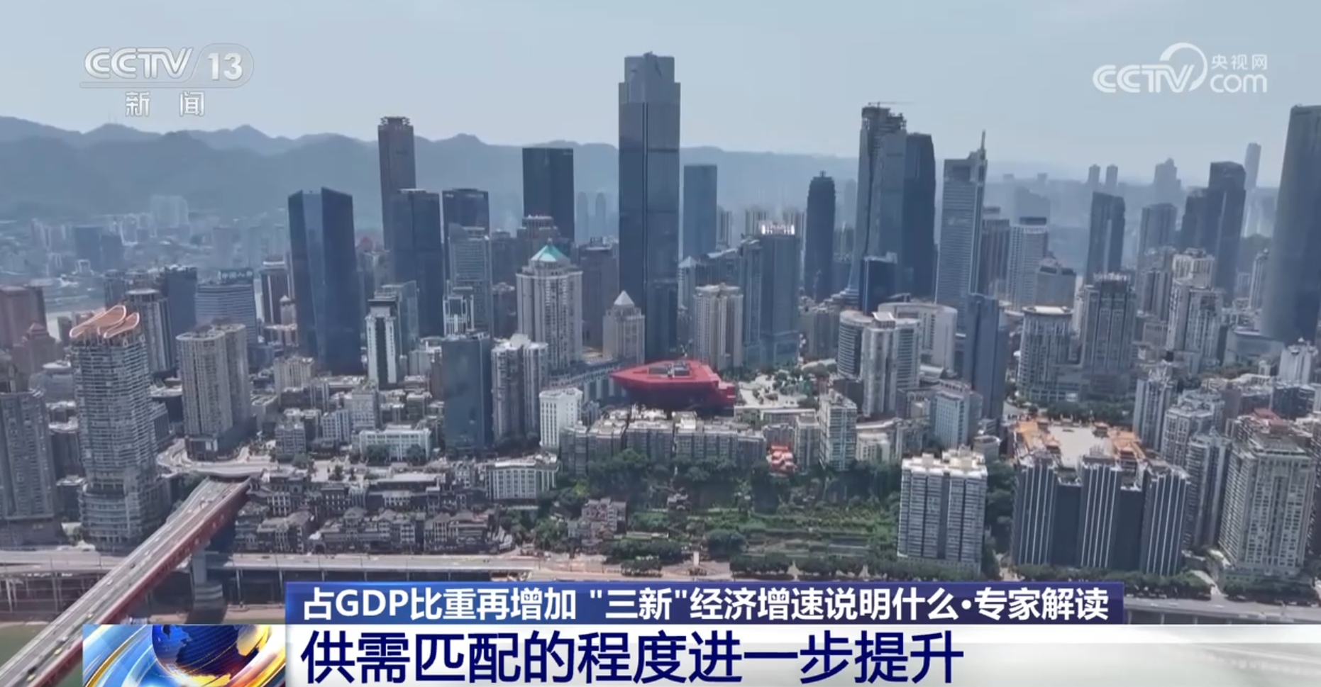 占GDP比重再增加 “三新”经济增速说明什么?