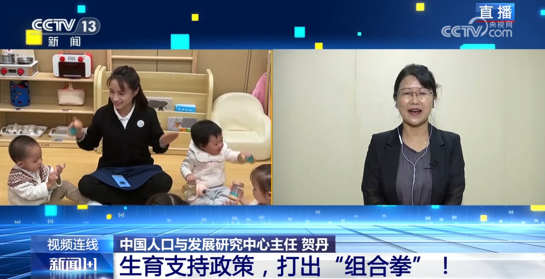 新闻1+1丨构建生育友好型社会 如何打出政策“组合拳”?