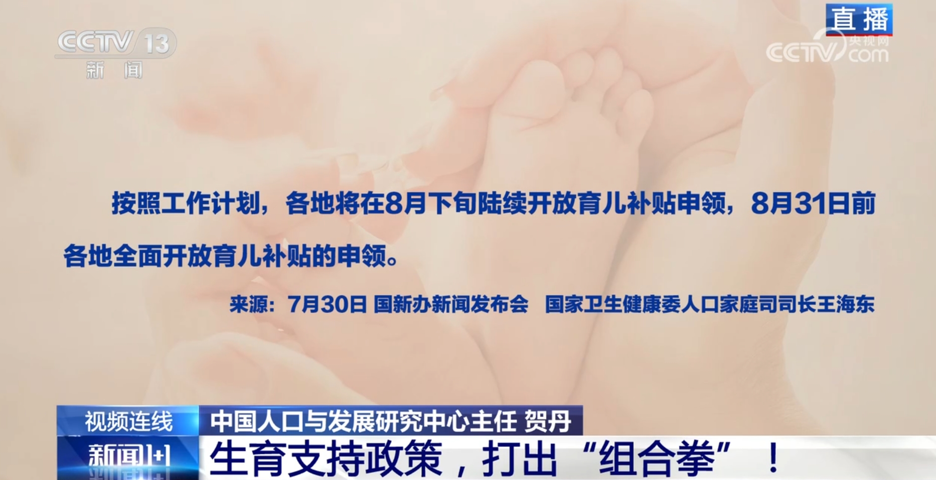 新闻1+1丨构建生育友好型社会 如何打出政策“组合拳”?