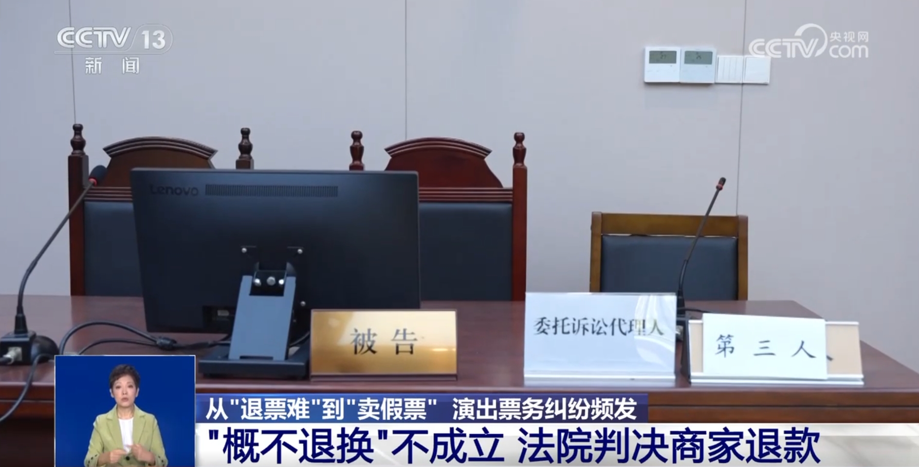 “退票难、卖假票” 演出票务纠纷频发 法院出手!