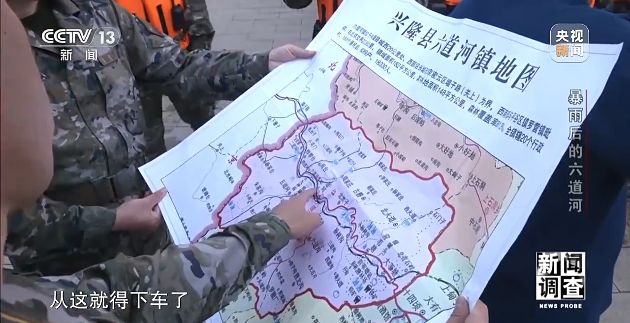 攀90°绝壁、蹚过激流 救援队抵达河北失联村开展救援