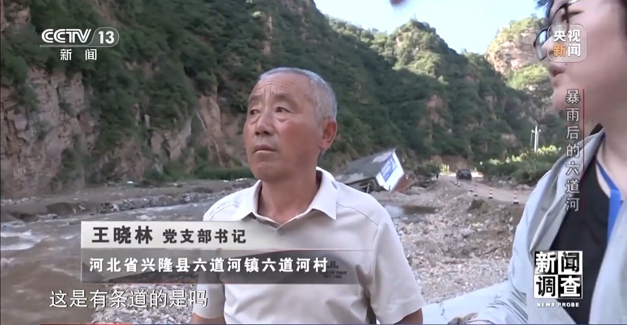 攀90°绝壁、蹚过激流 救援队抵达河北失联村开展救援