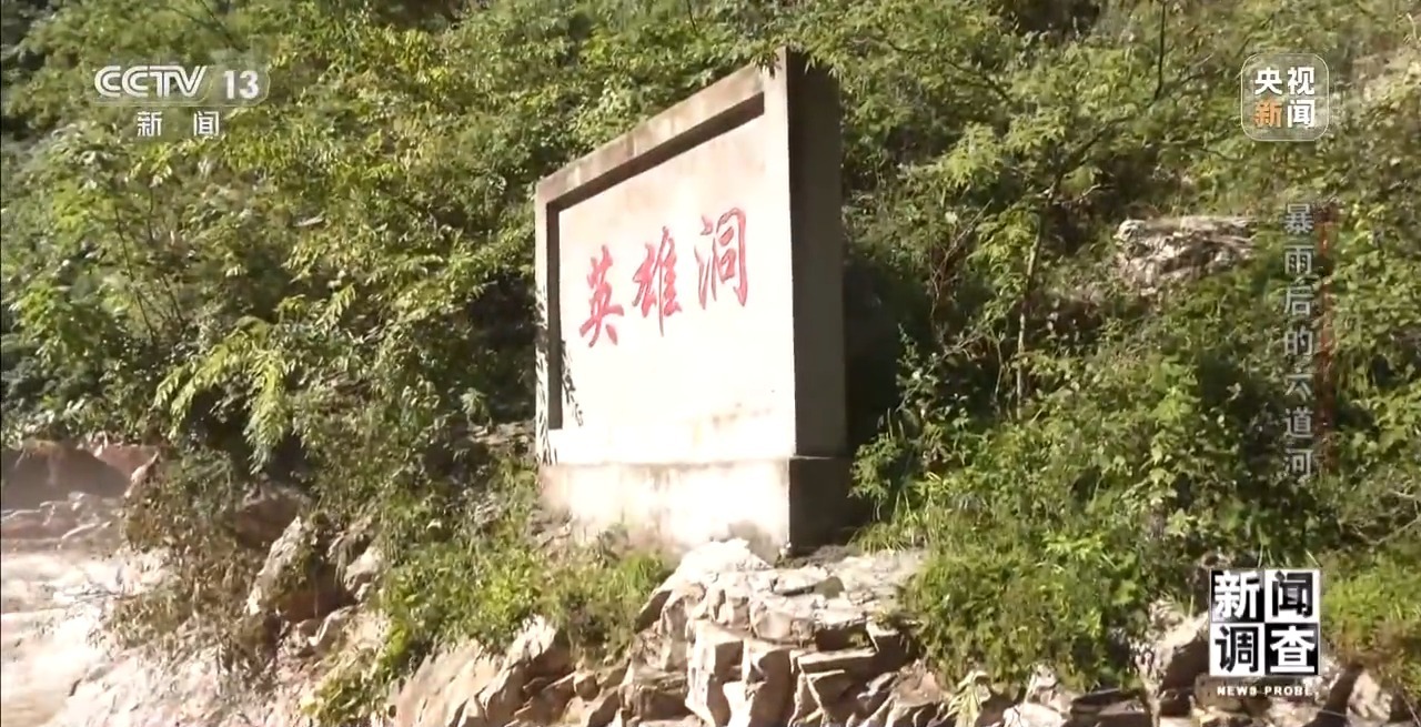 攀90°绝壁、蹚过激流 救援队抵达河北失联村开展救援