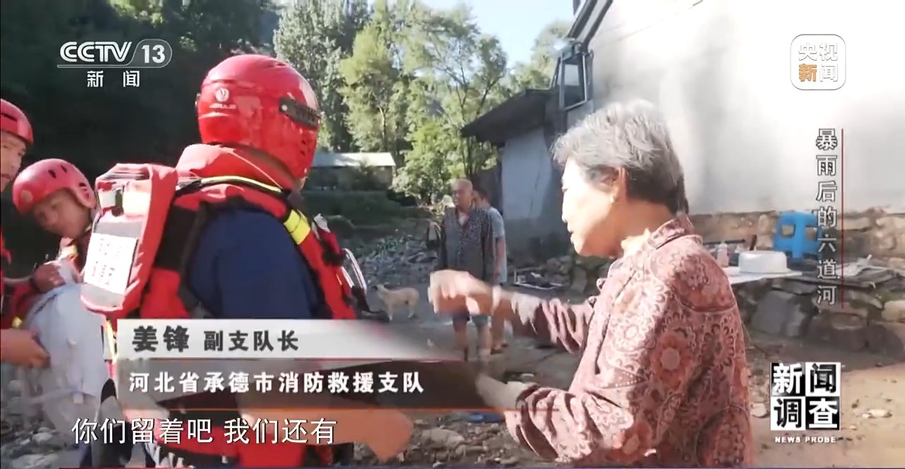 攀90°绝壁、蹚过激流 救援队抵达河北失联村开展救援