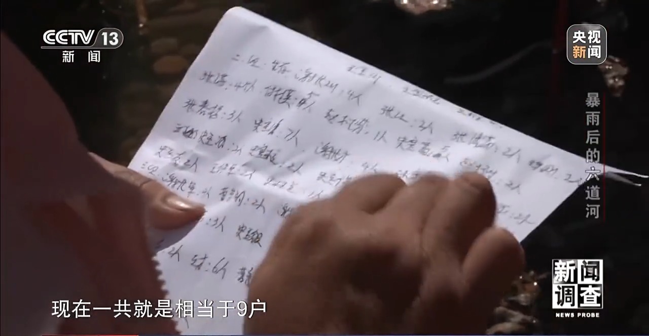 攀90°绝壁、蹚过激流 救援队抵达河北失联村开展救援