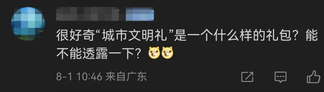 #深圳CITYTALK#诚意满满的神秘好礼，到底多有诚意？