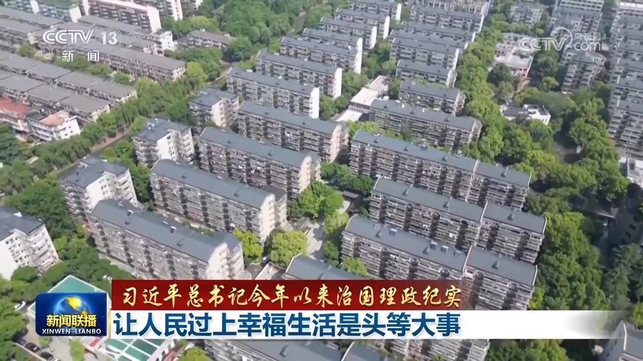 【习近平总书记今年以来治国理政纪实】让人民过上幸福生活是头等大事