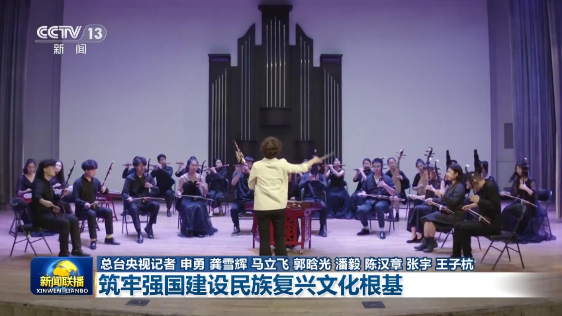 【习近平总书记今年以来治国理政纪实】筑牢强国建设民族复兴文化根基