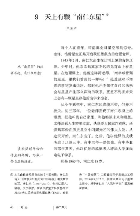 人教版语文教材新增一篇课文,致敬这位伟大的“追星”者