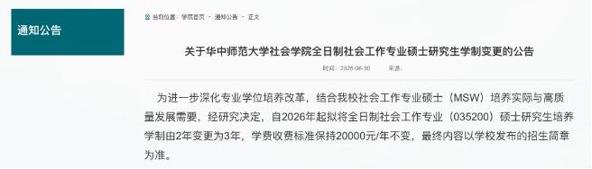 多所高校宣布延长研究生学制