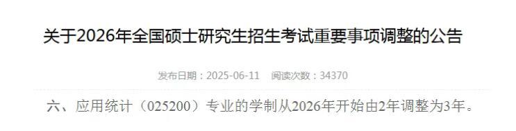 多所高校宣布延长研究生学制