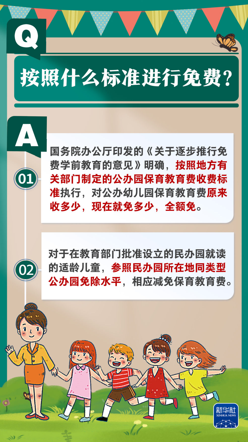 新华社权威速览｜问答，带你了解免费学前教育政策